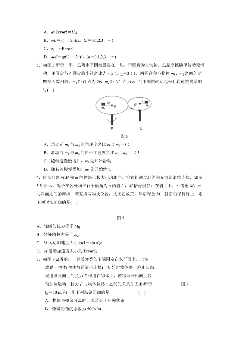 2019-2020年高三10月阶段检测物理试题含答案.doc_第2页