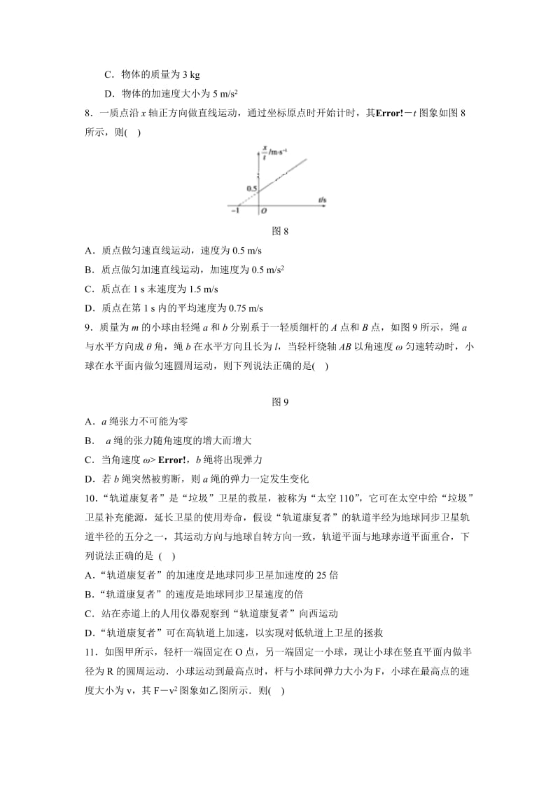 2019-2020年高三10月阶段检测物理试题含答案.doc_第3页