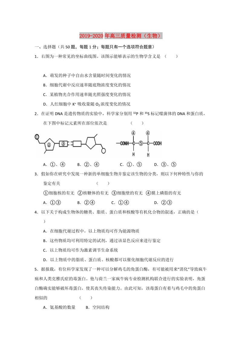 2019-2020年高三质量检测（生物）.doc_第1页