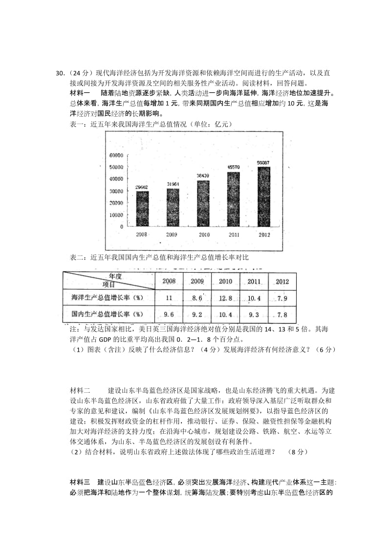 2019-2020年高三5月适应性练习（一）文综政治含答案.doc_第3页