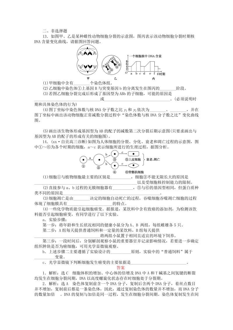 2019-2020年高三生物一轮复习 第四单元 细胞的生命历程单元过关检测 新人教版必修1.doc_第3页