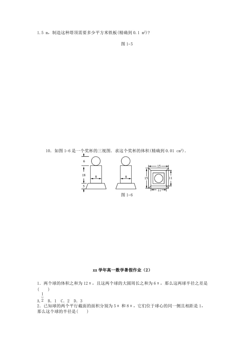 2019-2020年高一数学暑假作业12.doc_第2页