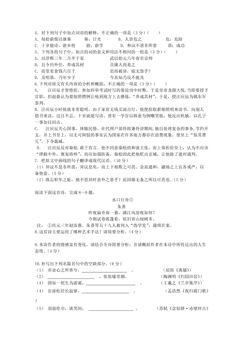 2019-2020年高二语文下学期期末联考试卷.doc_第3页