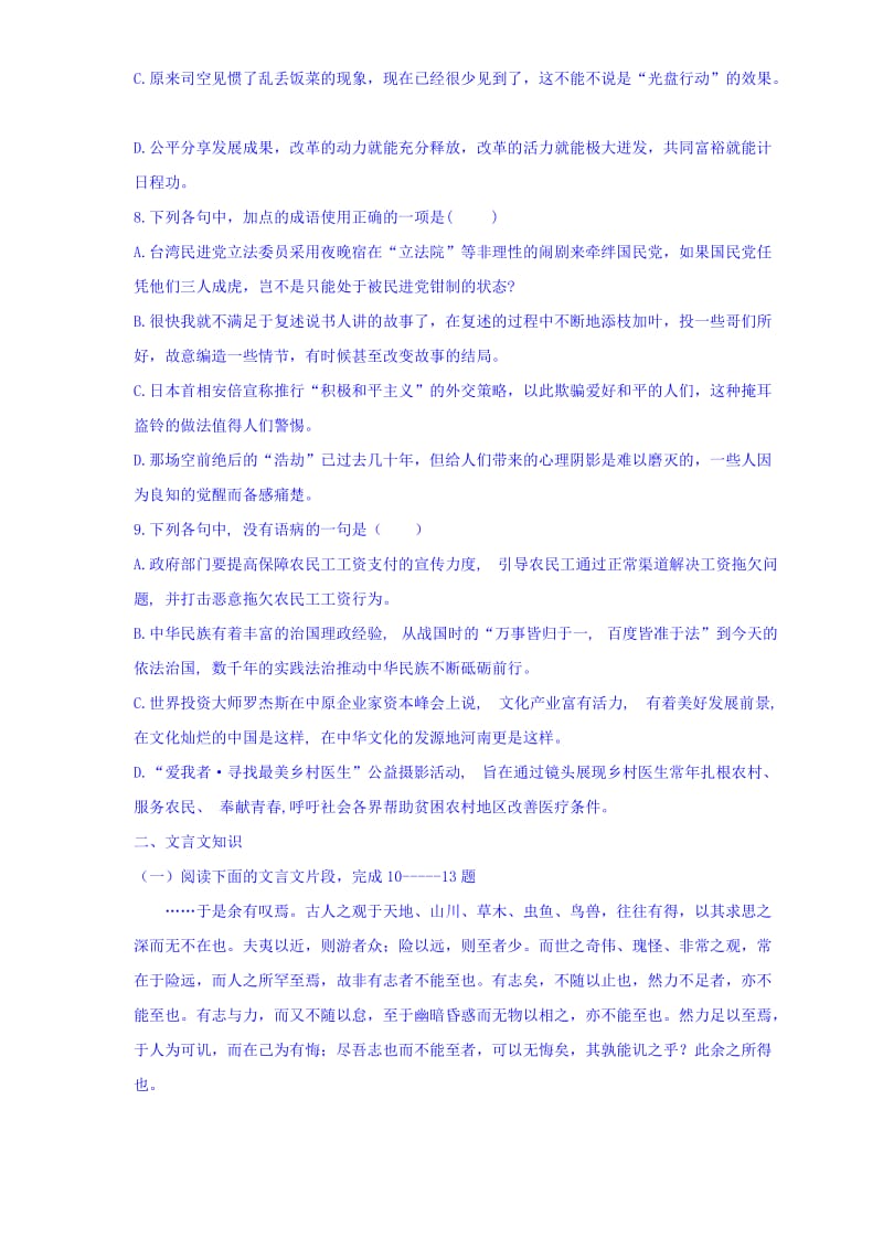 2019-2020年高三上学期10月第一次阶段性考试语文试题含答案.doc_第3页