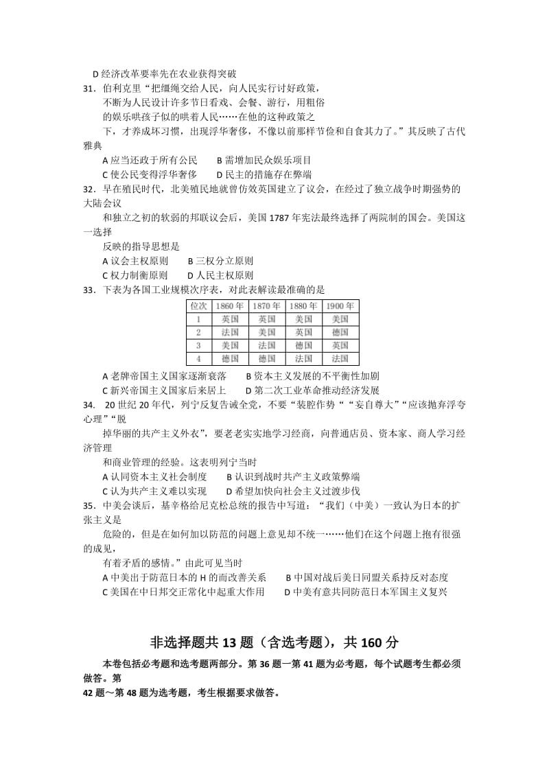 2019-2020年高三第二次模拟考试（押题卷）文综历史试题 含答案.doc_第2页