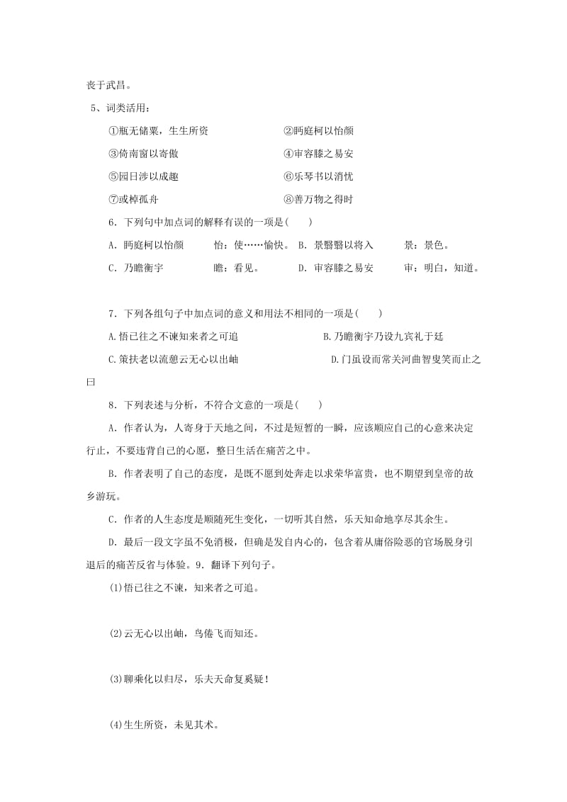 2019-2020年高三语文一轮复习 文言文试卷（必修5）.doc_第2页