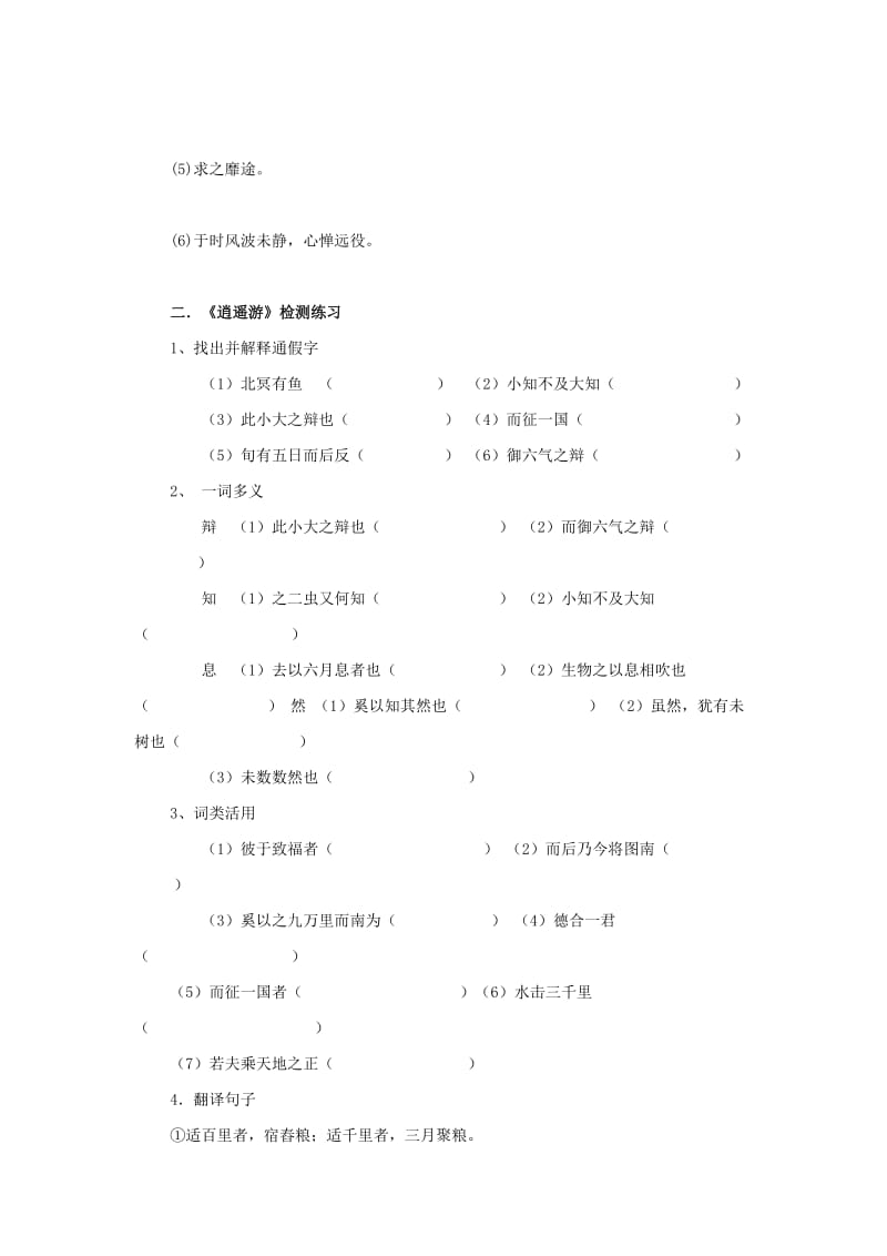 2019-2020年高三语文一轮复习 文言文试卷（必修5）.doc_第3页