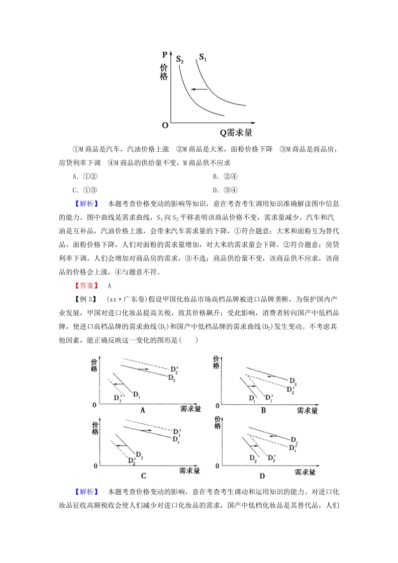 2019-2020年高中政治 2.2价格变动的影响真题演练 新人教版必修1.doc_第2页