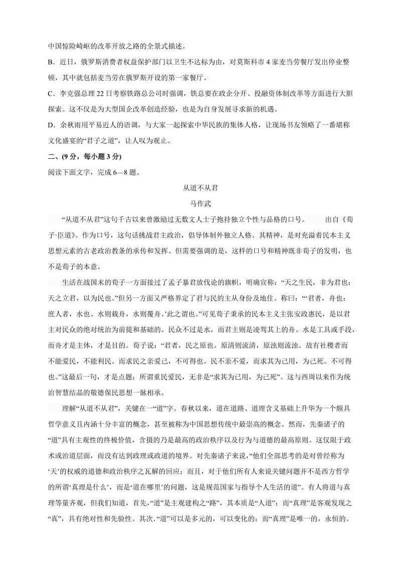 2019-2020年高三上学期第二次月考语文含答案.doc_第2页