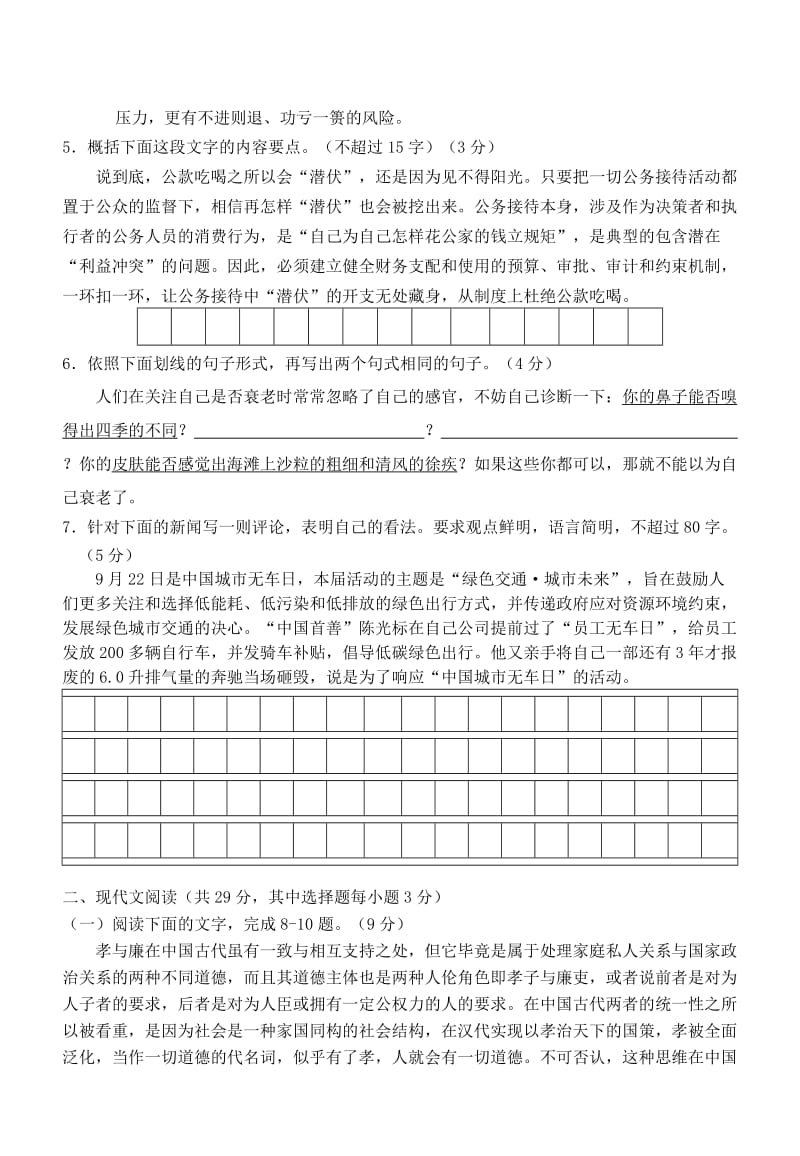 2019-2020年高三语文下学期第三次适应性测试试题.doc_第2页