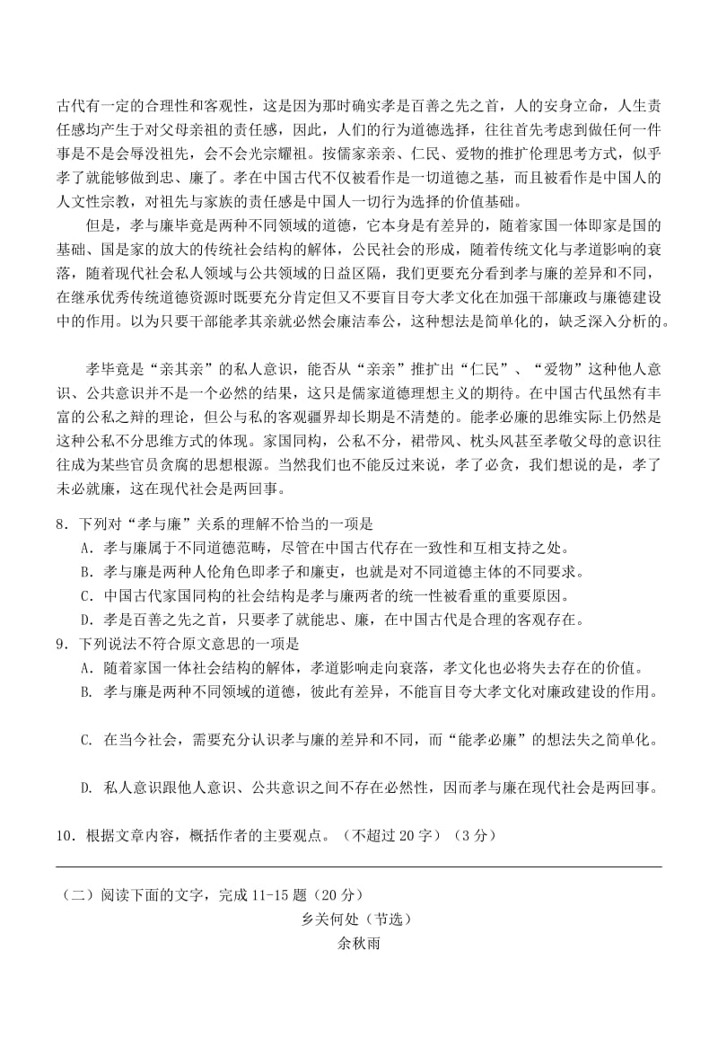 2019-2020年高三语文下学期第三次适应性测试试题.doc_第3页