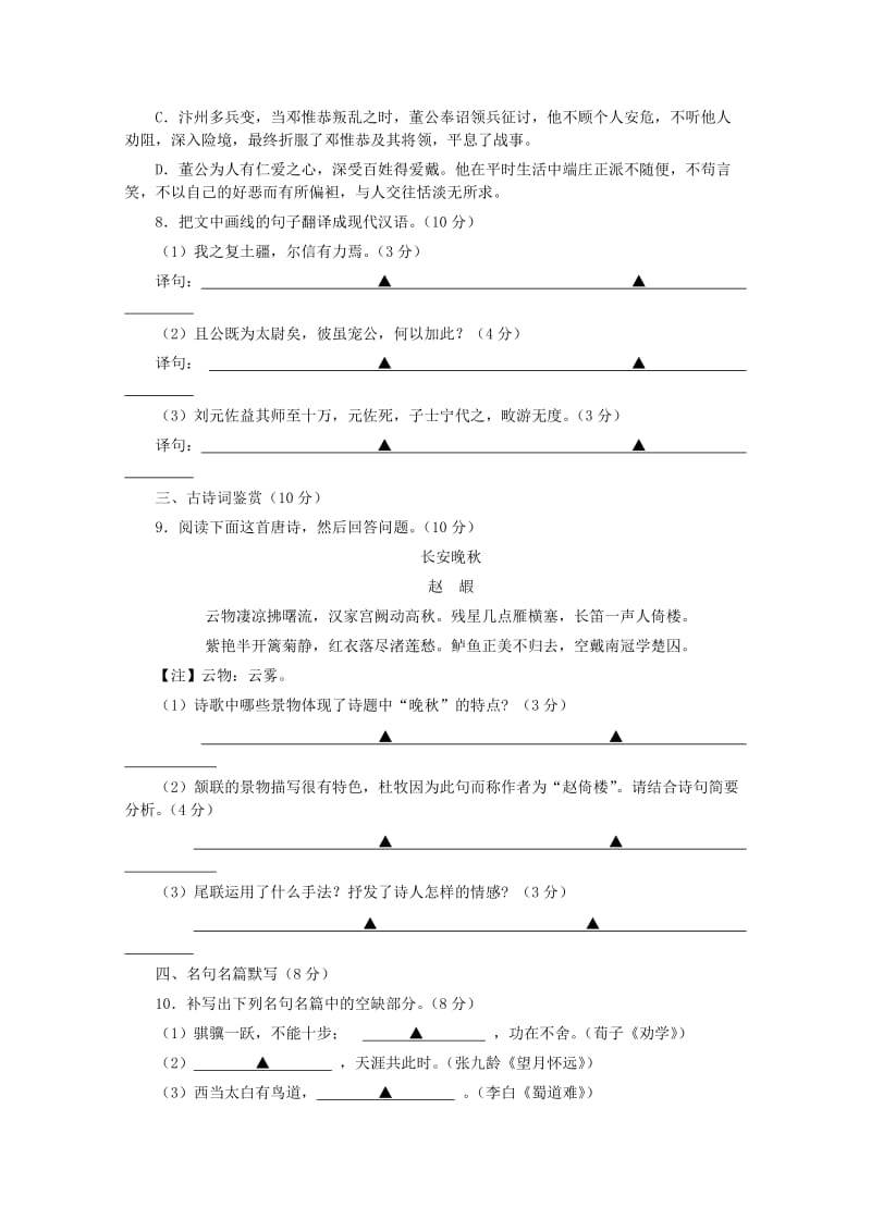 2019-2020年高三摸底考试（语文）.doc_第3页