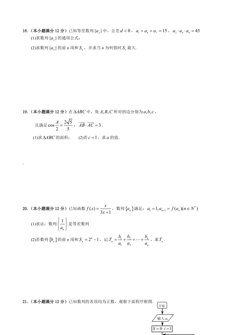 南昌五校2015-2016学年高一数学5月月考试卷及答案.doc_第3页