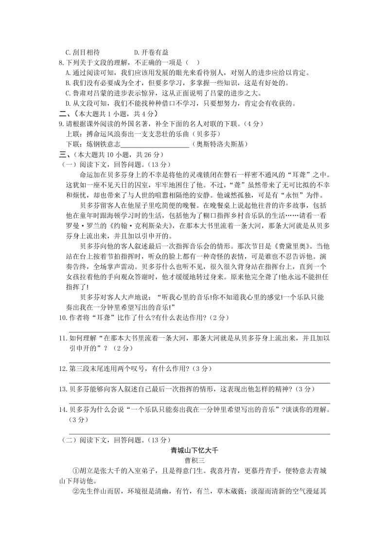 教材全解人教版七年级语文下册第三单元检测题及答案解析.doc_第2页