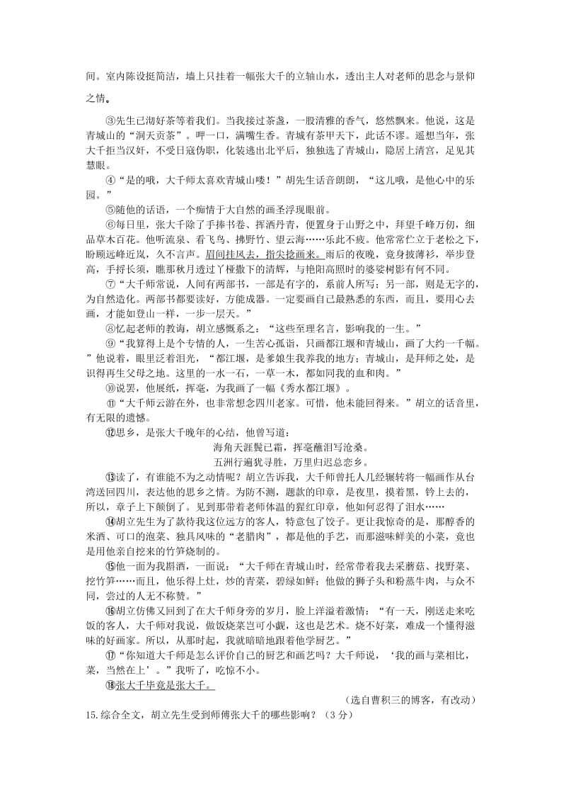 教材全解人教版七年级语文下册第三单元检测题及答案解析.doc_第3页