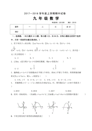 內(nèi)蒙古翁牛特旗烏丹2018屆九年級(jí)上期中考試數(shù)學(xué)試題含答案.doc