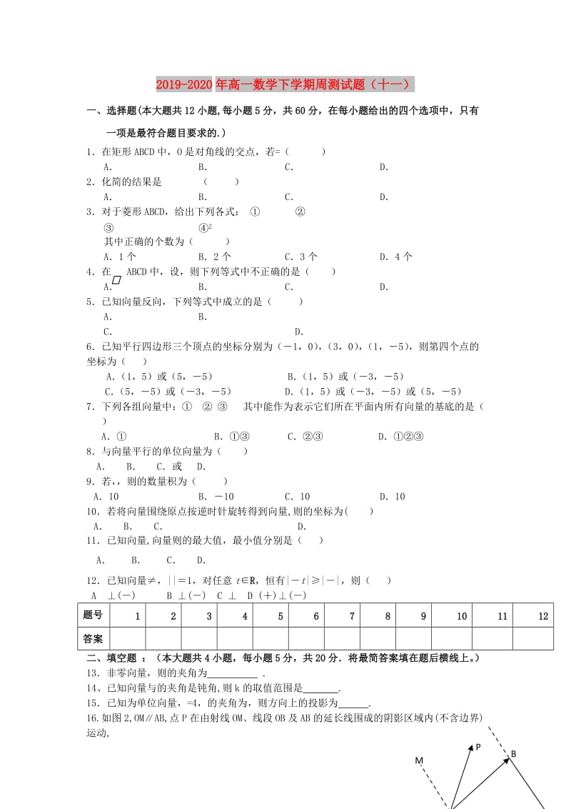 2019-2020年高一数学下学期周测试题（十一）.doc_第1页