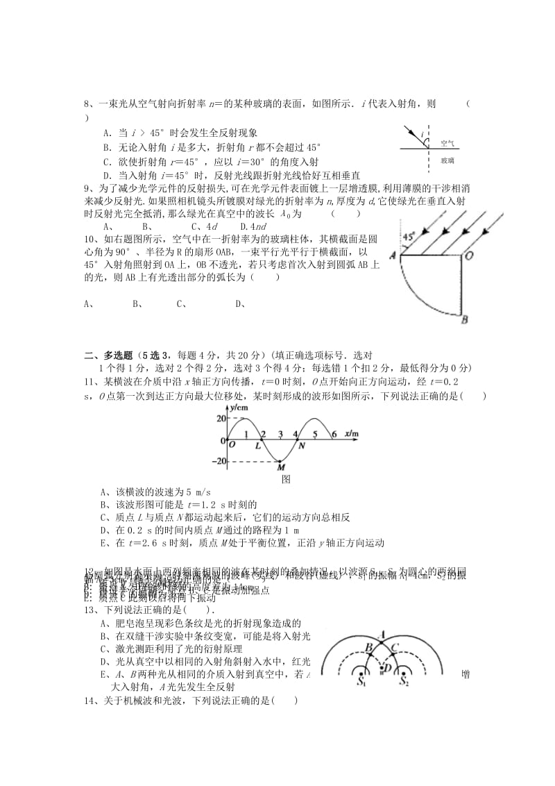 2019-2020年高中物理 机械振动、机械波和光学单元测试题 新人教版选修3-4.DOC_第2页