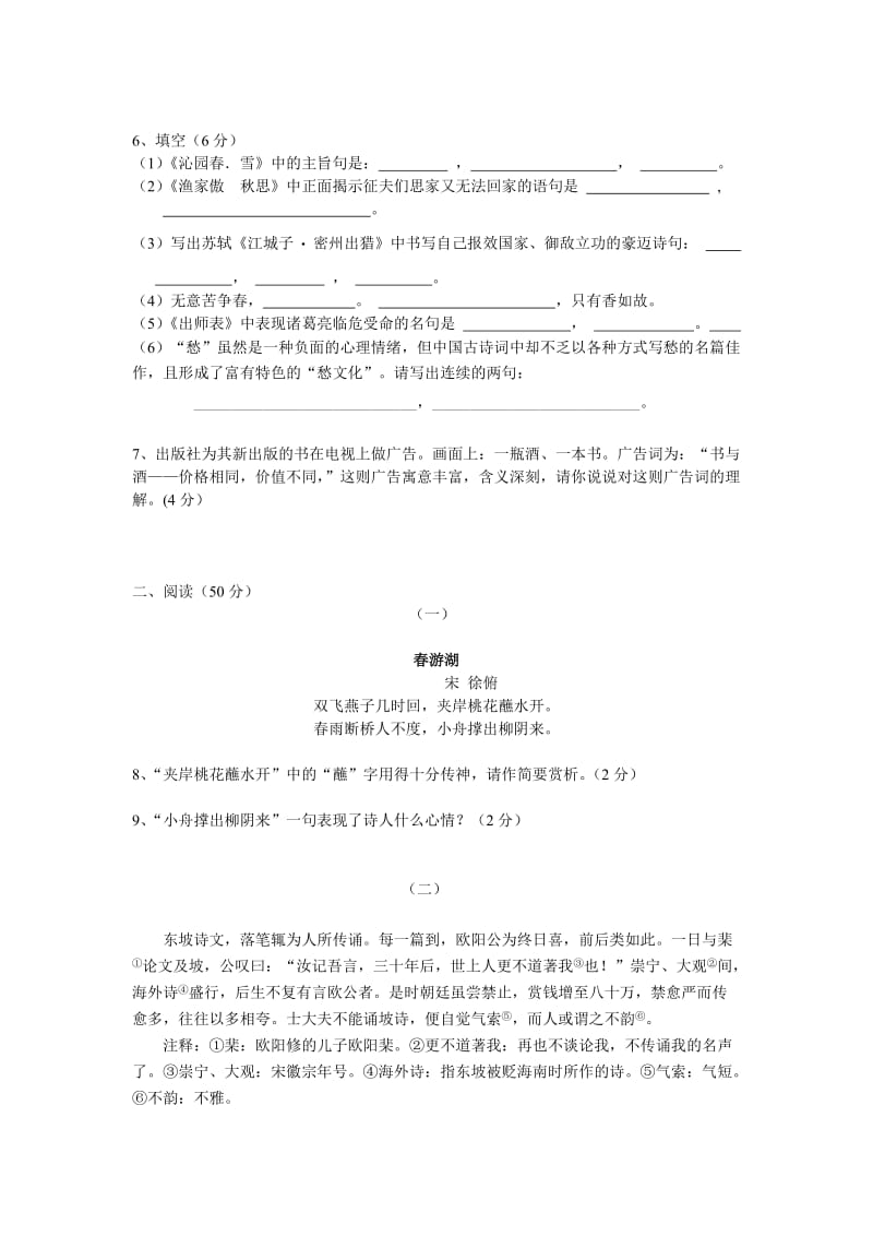 化楼中学2011-2012年九年级语文期中试题及答案.doc_第2页