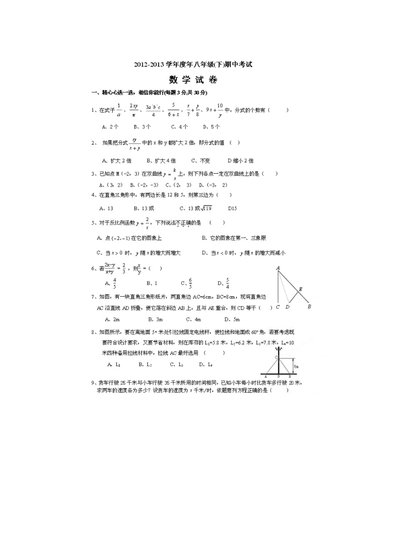 朱河镇初级中学2012-2013年八年级下期中数学试题及答案.doc_第1页