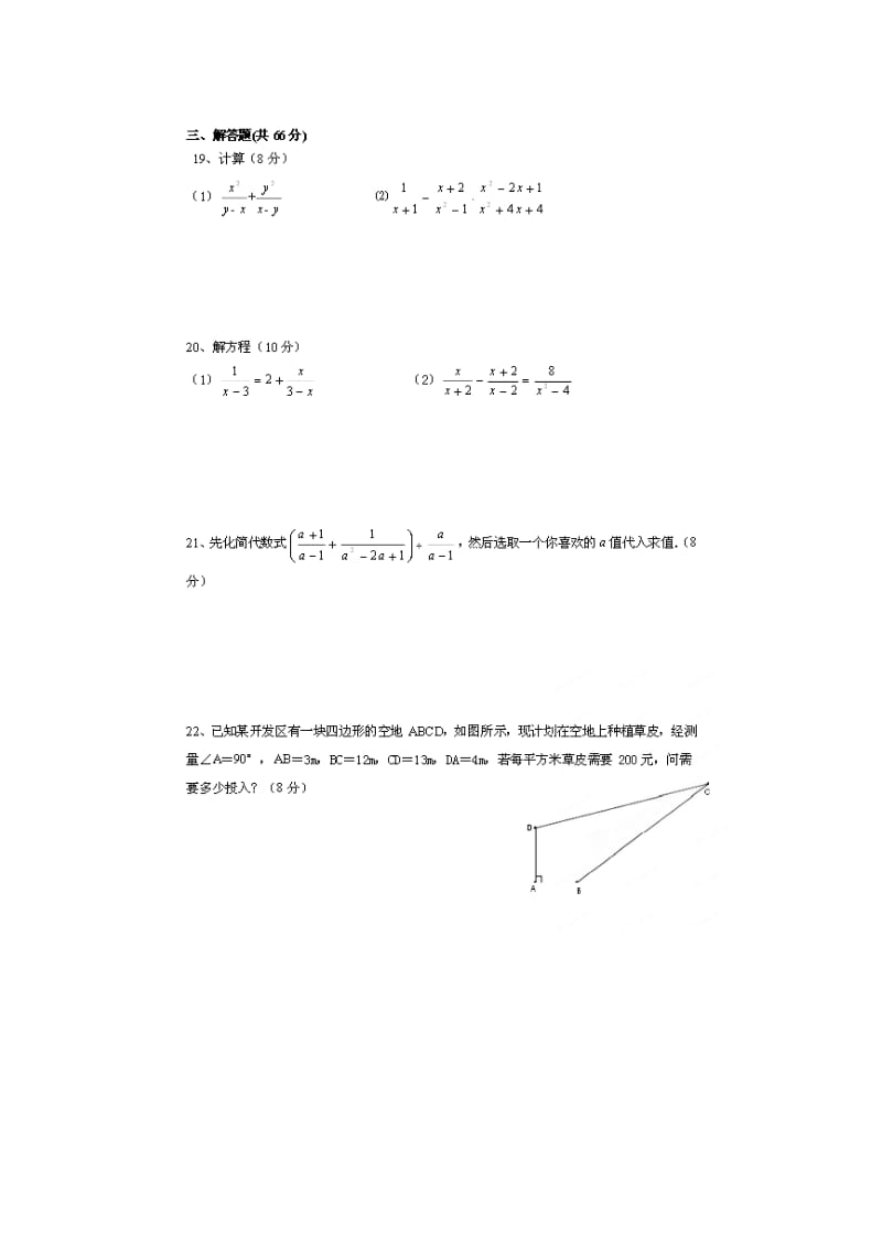 朱河镇初级中学2012-2013年八年级下期中数学试题及答案.doc_第3页