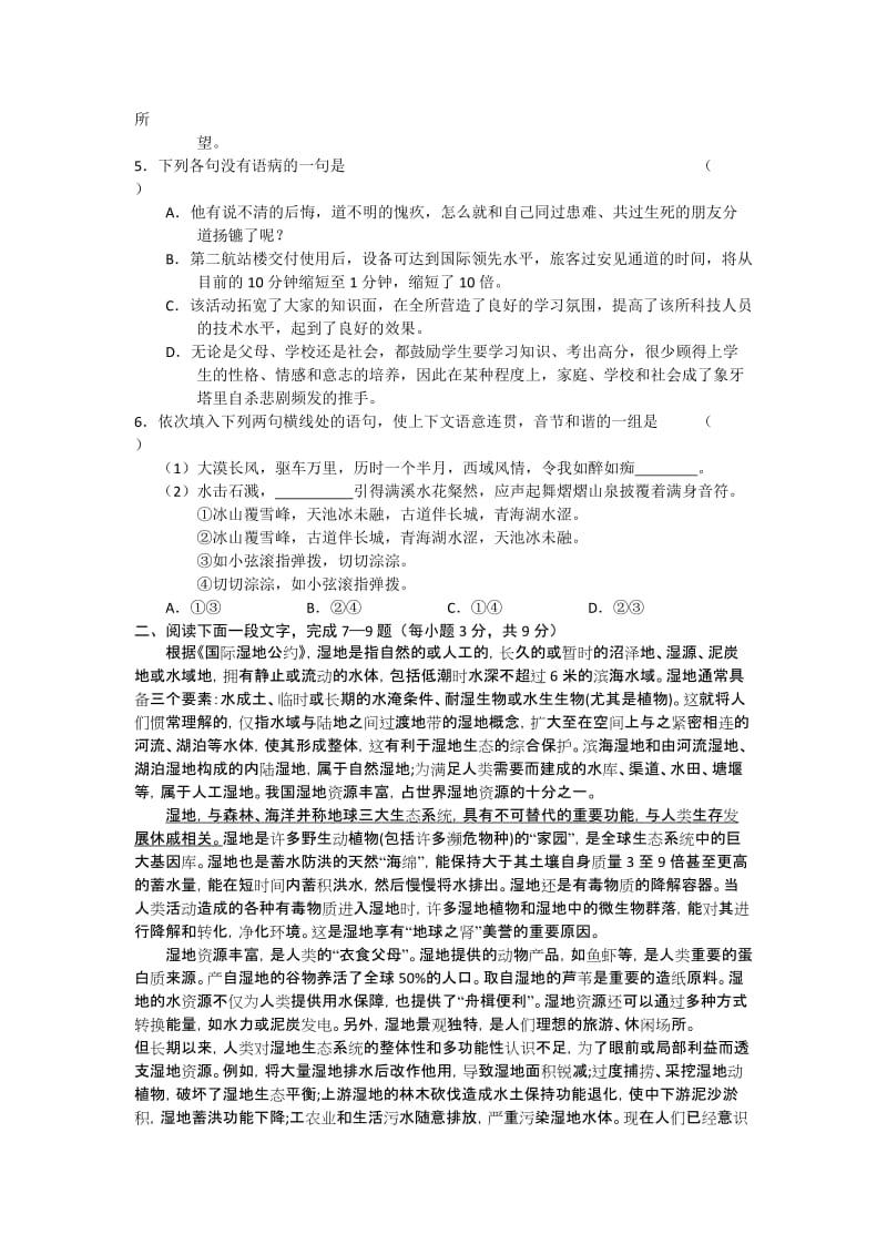 2019-2020年高三期末考试(语文).doc_第2页