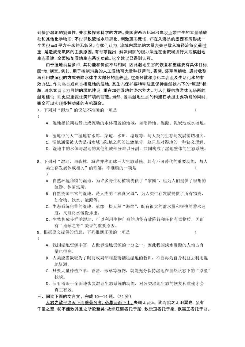 2019-2020年高三期末考试(语文).doc_第3页