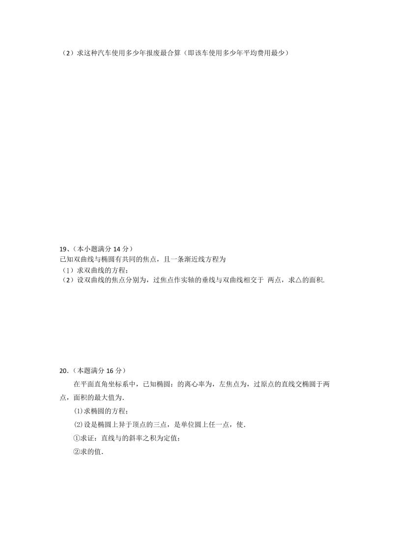 2019-2020年高二期中复习迎考数学试题（2） Word版含答案.doc_第3页