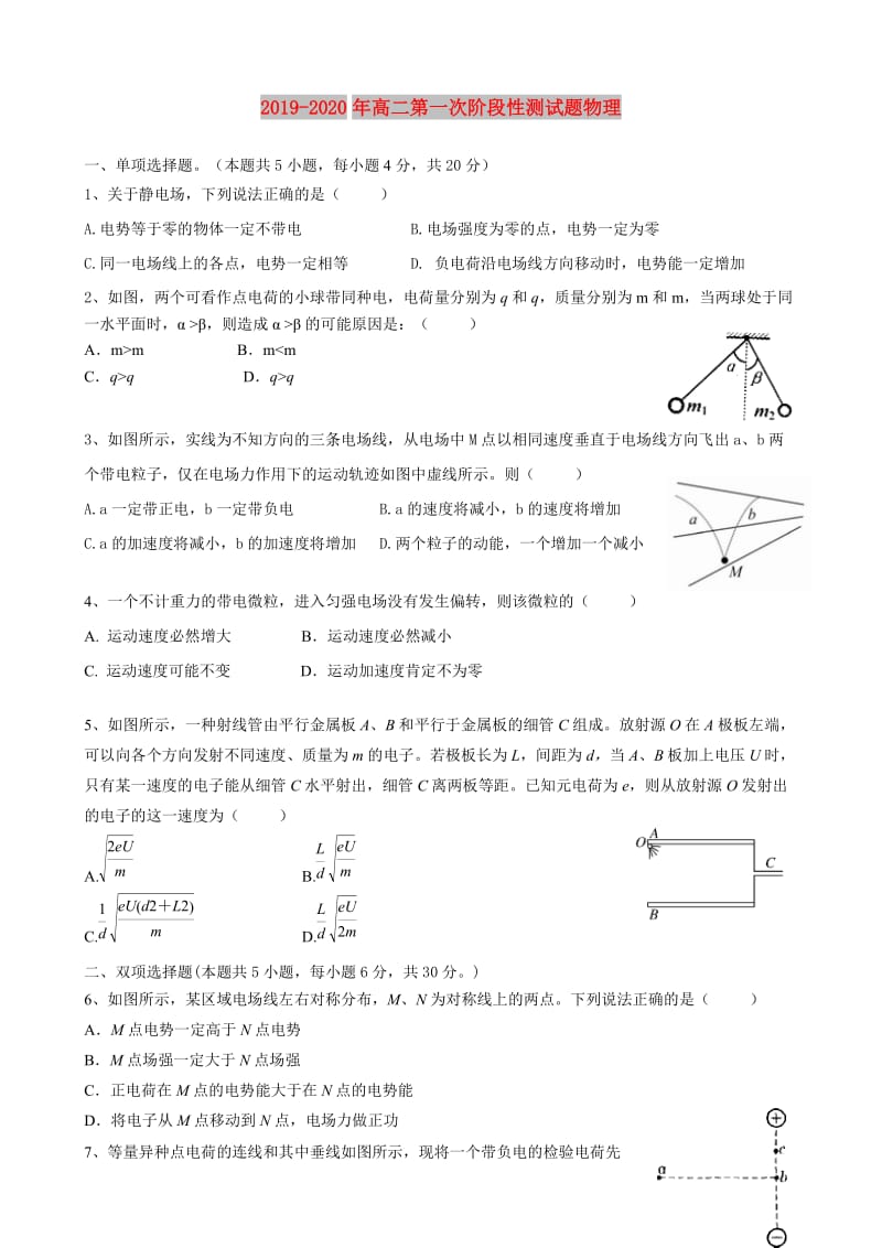 2019-2020年高二第一次阶段性测试题物理.doc_第1页