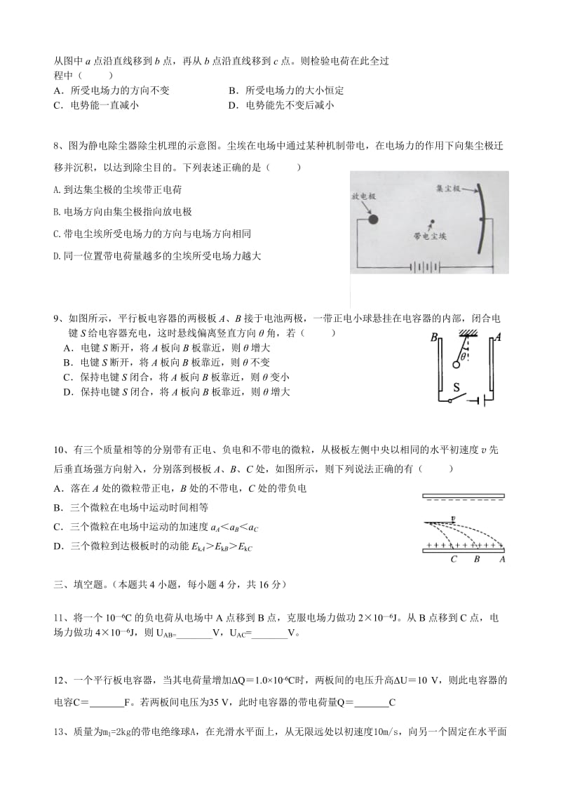 2019-2020年高二第一次阶段性测试题物理.doc_第2页