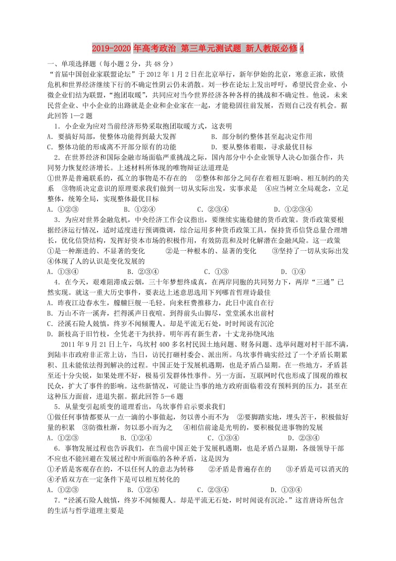 2019-2020年高考政治 第三单元测试题 新人教版必修4.doc_第1页