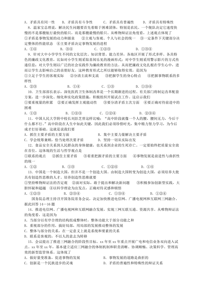 2019-2020年高考政治 第三单元测试题 新人教版必修4.doc_第2页