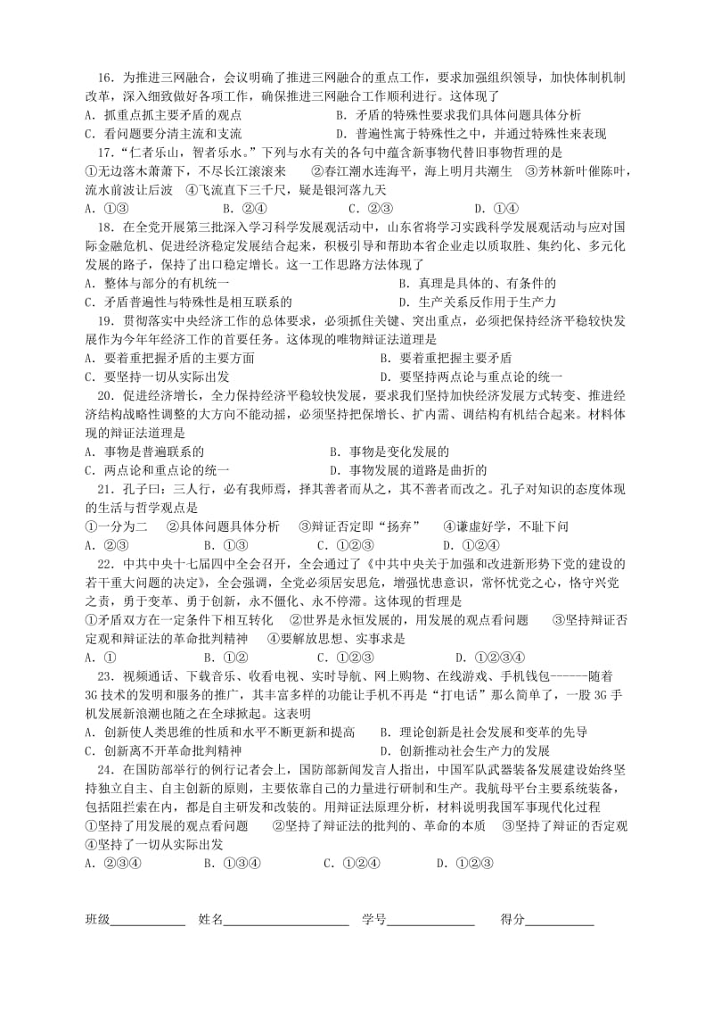 2019-2020年高考政治 第三单元测试题 新人教版必修4.doc_第3页