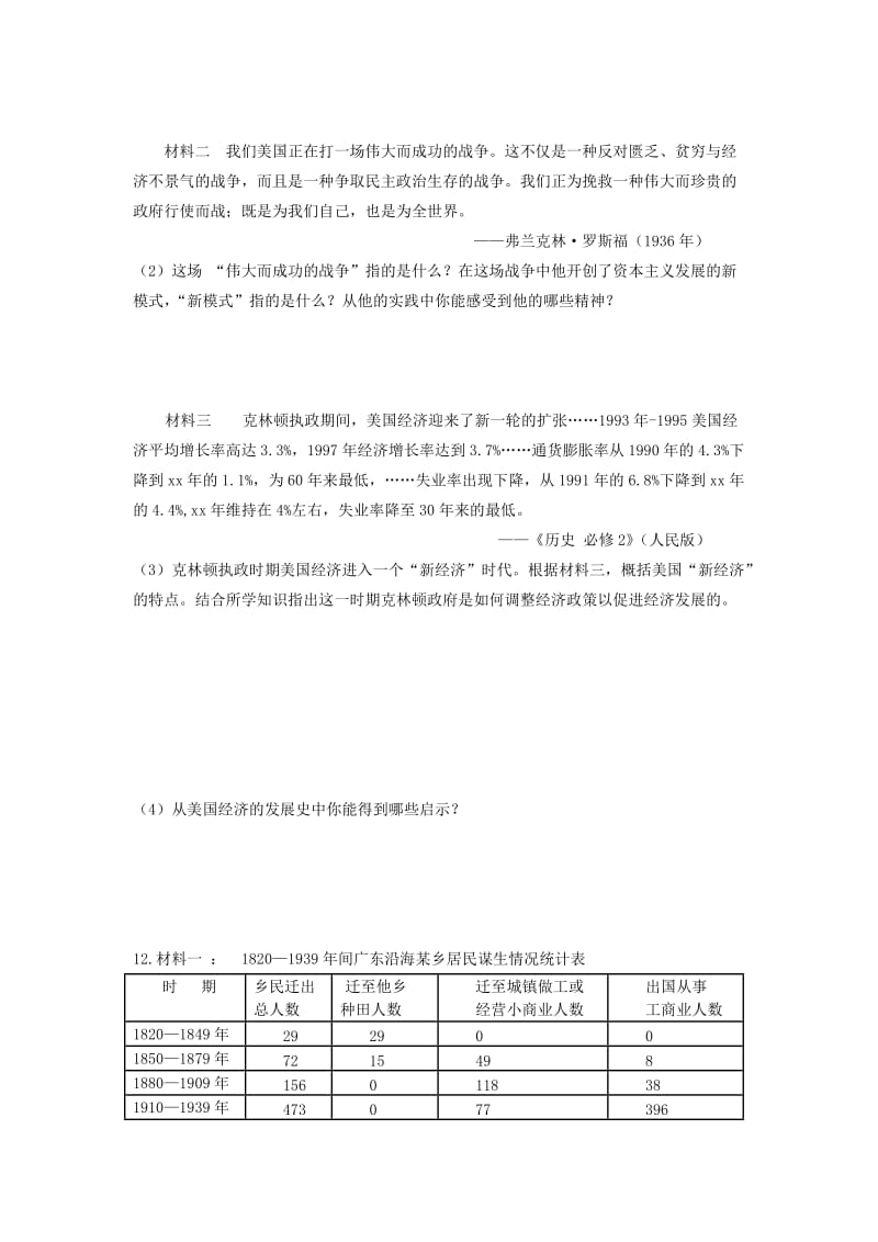 2019-2020年高一历史下学期 第十二周历史加强训练卷.doc_第3页