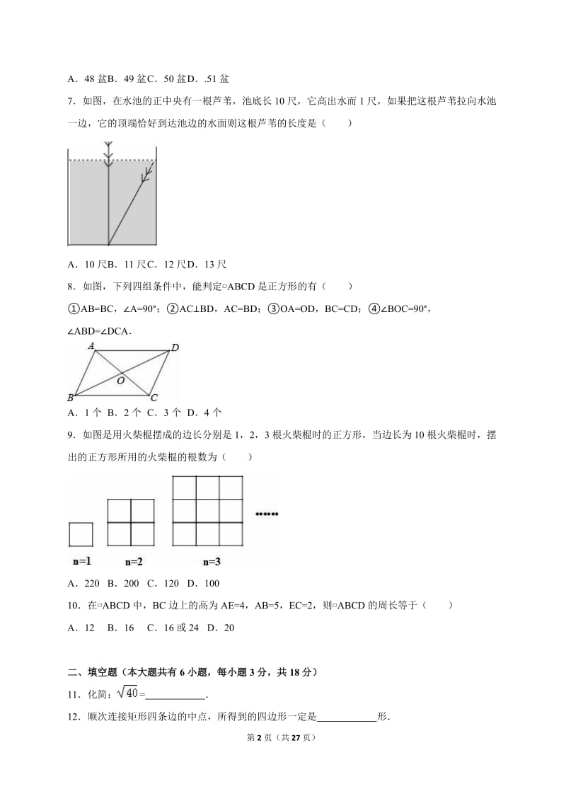 武汉市青山区2014-2015学年八年级下期中数学试卷含答案解析.doc_第2页