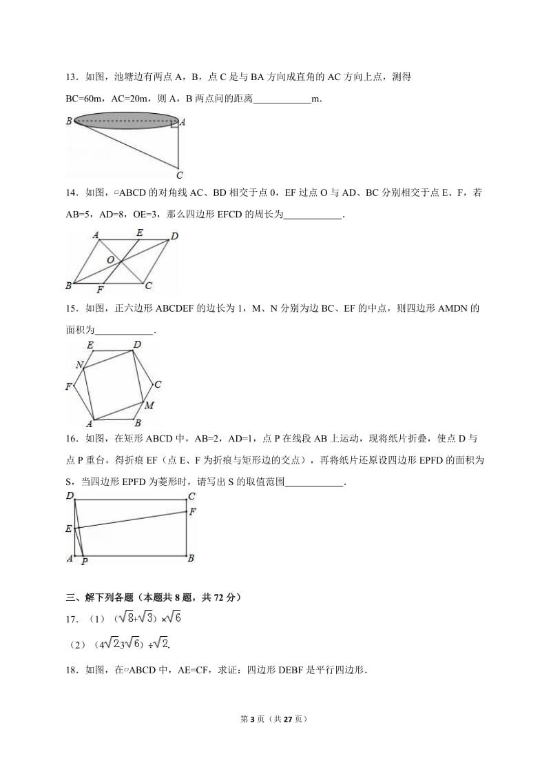 武汉市青山区2014-2015学年八年级下期中数学试卷含答案解析.doc_第3页