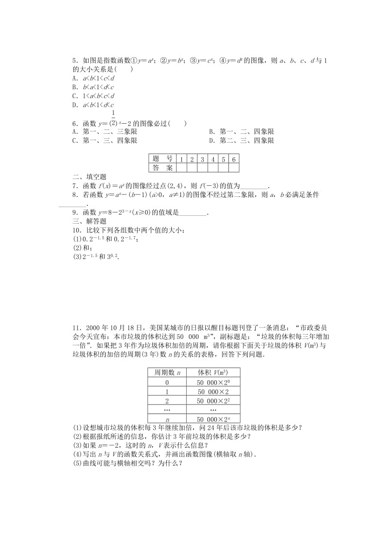 2019-2020年高中数学 第三章 第3节 指数函数（一）课时作业 北师大版必修1.doc_第2页