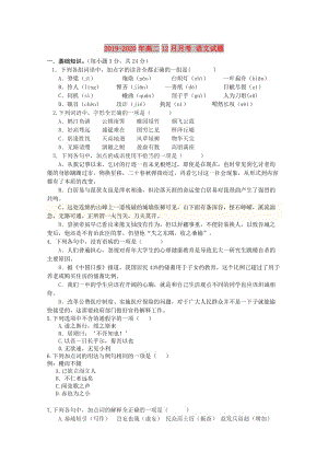 2019-2020年高二12月月考 語文試題.doc