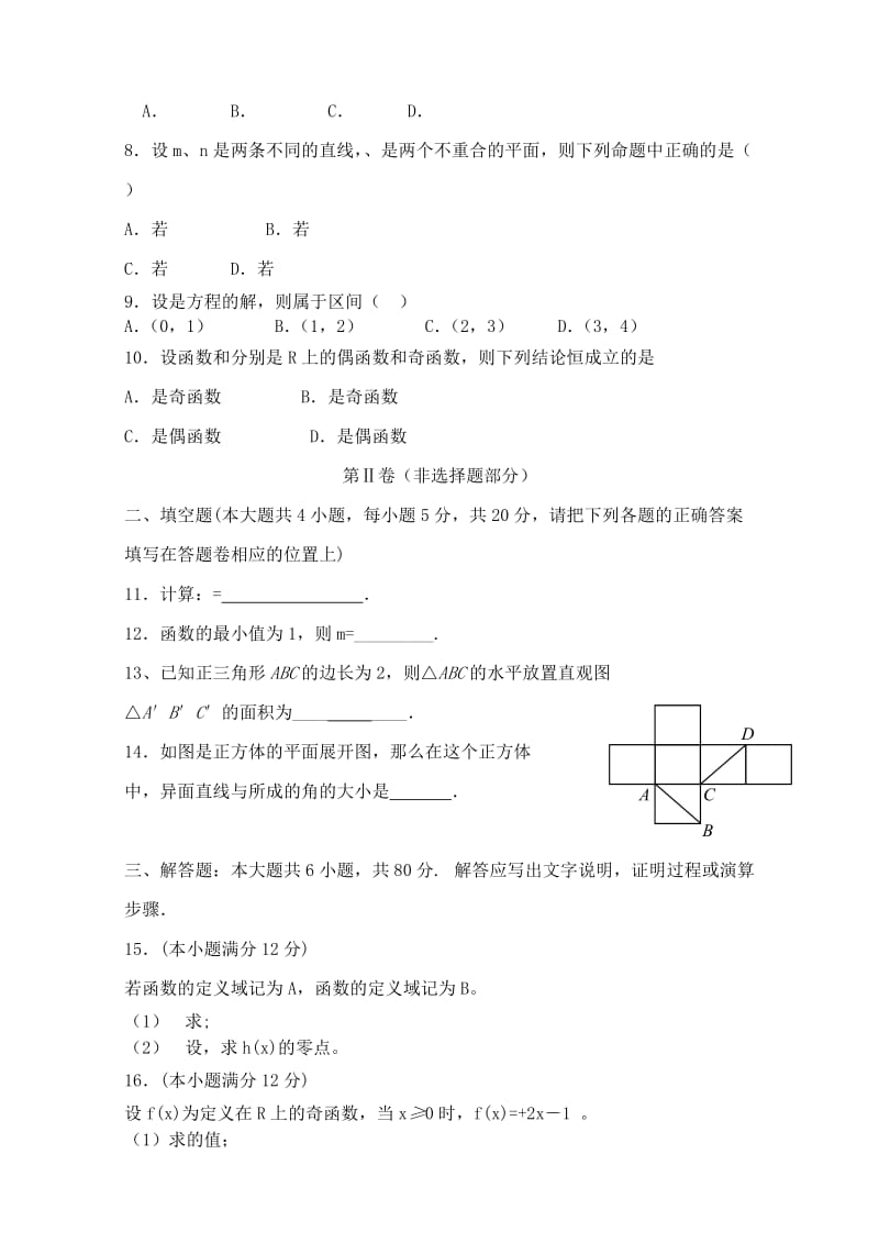 2019-2020年高一数学上学期月考试题2.doc_第2页