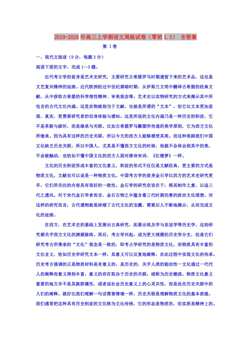 2019-2020年高三上学期语文周练试卷（零班1.3） 含答案.doc_第1页