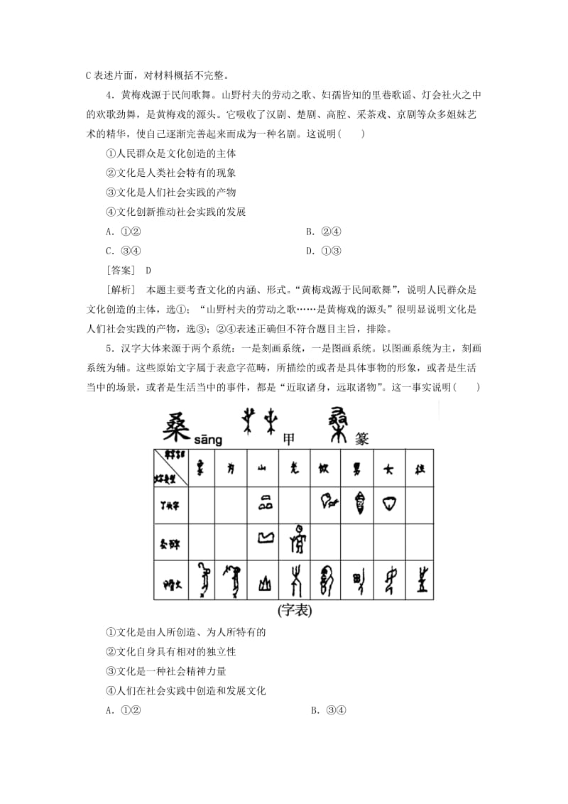 2019-2020年高中政治 第一课 文化与社会 体味文化练习6 新人教版必修3.doc_第2页