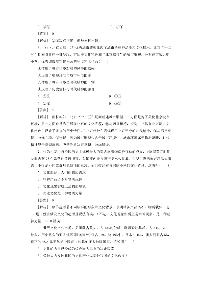 2019-2020年高中政治 第一课 文化与社会 体味文化练习6 新人教版必修3.doc_第3页