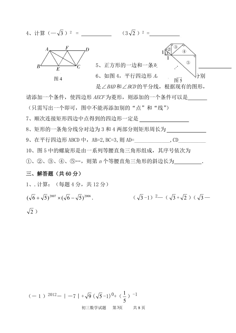 齐齐哈尔市2014-2015年上学期期初九年级数学试题及答案.doc_第3页