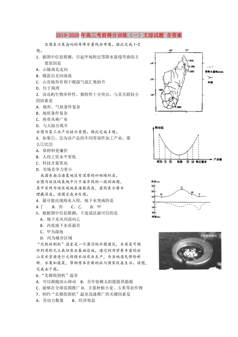 2019-2020年高三考前得分训练（一）文综试题 含答案.doc_第1页