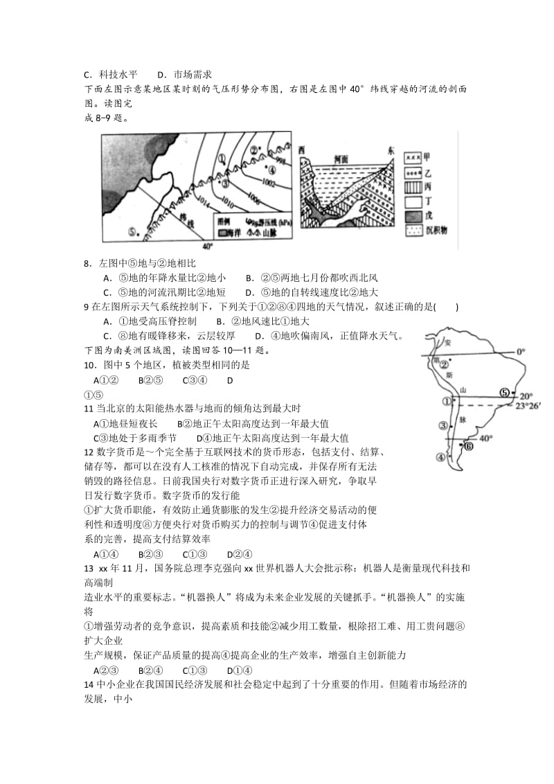 2019-2020年高三考前得分训练（一）文综试题 含答案.doc_第2页