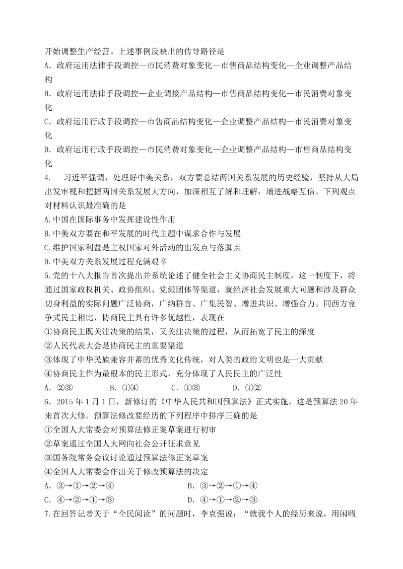 2019-2020年高三政治下学期第一次校模拟考试试题.doc_第2页