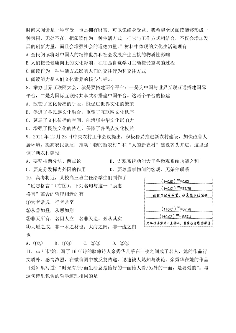 2019-2020年高三政治下学期第一次校模拟考试试题.doc_第3页