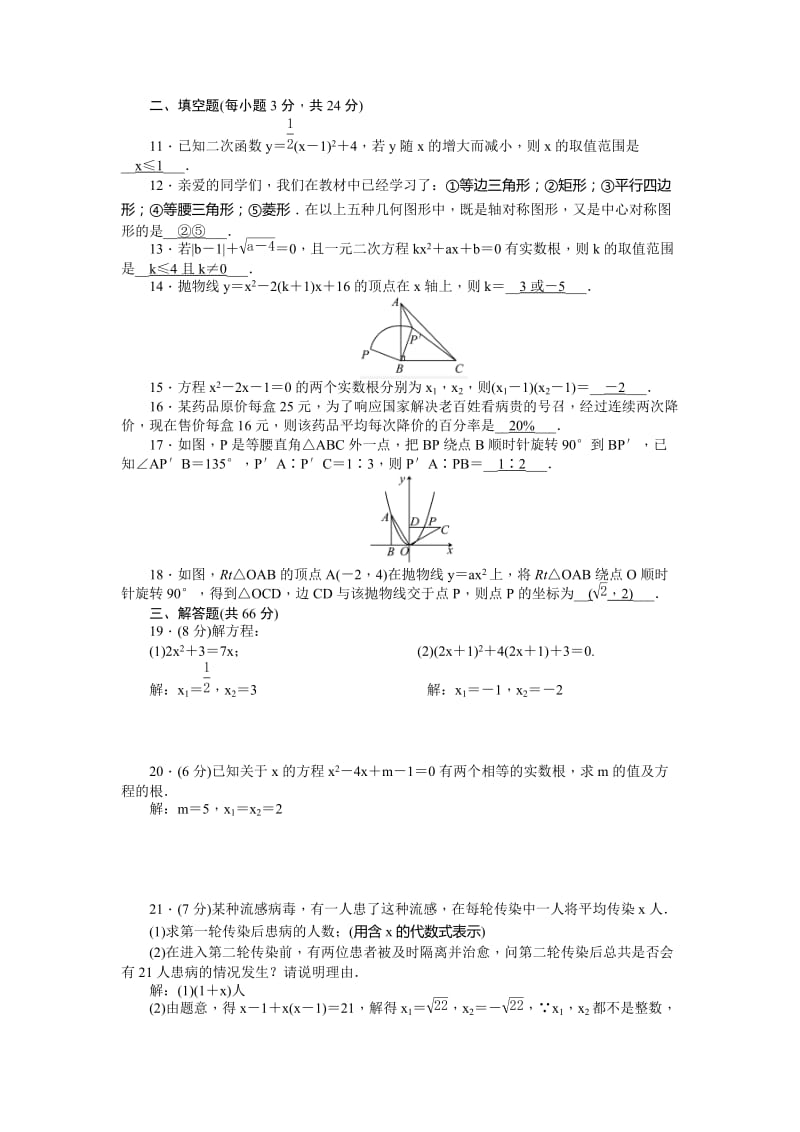 新人教版数学九年级上册期中检测题含答案.doc_第3页