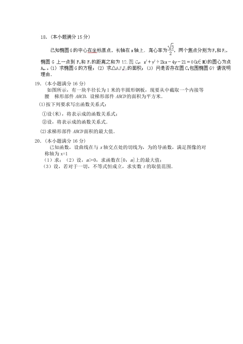 2019-2020年高二12月月考 数学文 Word版缺答案.doc_第2页