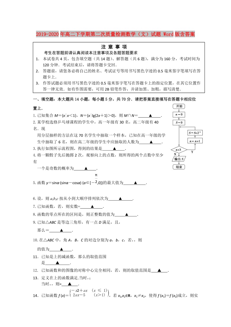 2019-2020年高二下学期第二次质量检测数学（文）试题 Word版含答案.doc_第1页